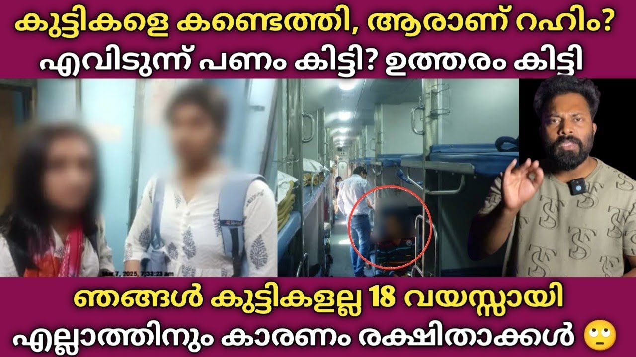 Tanur news അവരെ കണ്ടെത്തി 🫡 ആരാണ് റഹിം ❓എവിടുന്ന് പണം കിട്ടി ❓ഉത്തരം കിട്ടി 😲 കാരണം രക്ഷിതാക്കൾ 🙄