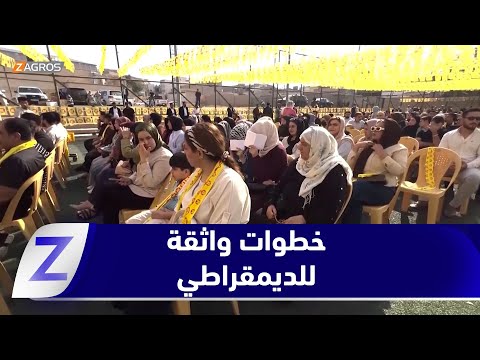 فيديو | كركوك..   الحزب الديمقراطي الكوردستاني يخطو بخطوات واثقة نحو الانتخابات