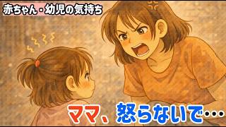 【ママ怒らないで】2歳の本音｜怒るほど悪化する理由　#2歳育児 #イヤイヤ期 #子育ての悩み #育児あるある #叱り方 #ママお疲れさま #子どもの気持ち #育児のヒント