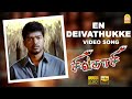 En Deivathukke HD Video Song Sivakasi Vijay Asin Perarasu Nayanthara Srikanth Deva