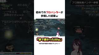 見覚えのあるプロハンが...w【AZKi/ホロライブ/切り抜き/Vtuber】#shorts