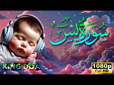 Al-Fatihah & Yaasin for Fussy Children’s Sleep | Soft Voice to Calm the Heart | سورۃ یس