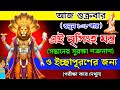 নৃসিংহ মন্ত্র 108 বার সন্তানের সুরক্ষা �