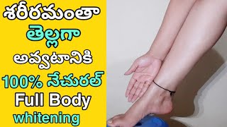 Full body whitening treatment at home in Telugu//Full body whitening at home naturally//live result/