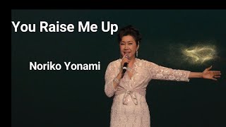 (2025-1019) You Raise Me Up /  Secret Garden Covered By Noriko Yonami