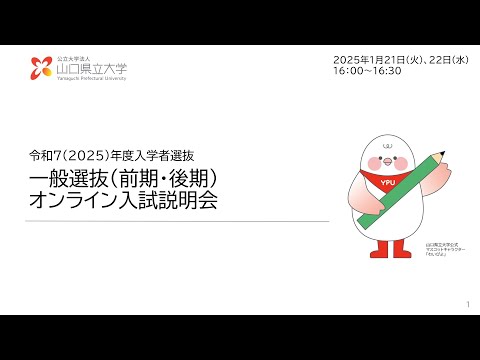 国際文化学科 2025年度入学試験説明動画 本学及び一般選抜の概要