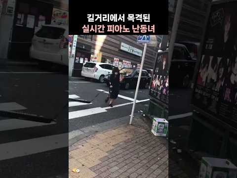 길거리에서 피아노를 던지는 난동녀···사람들이 환호하는 이유는?