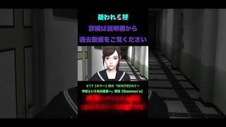 銭の#17『WHITEDAY～学校という名の迷宮～』#shorts