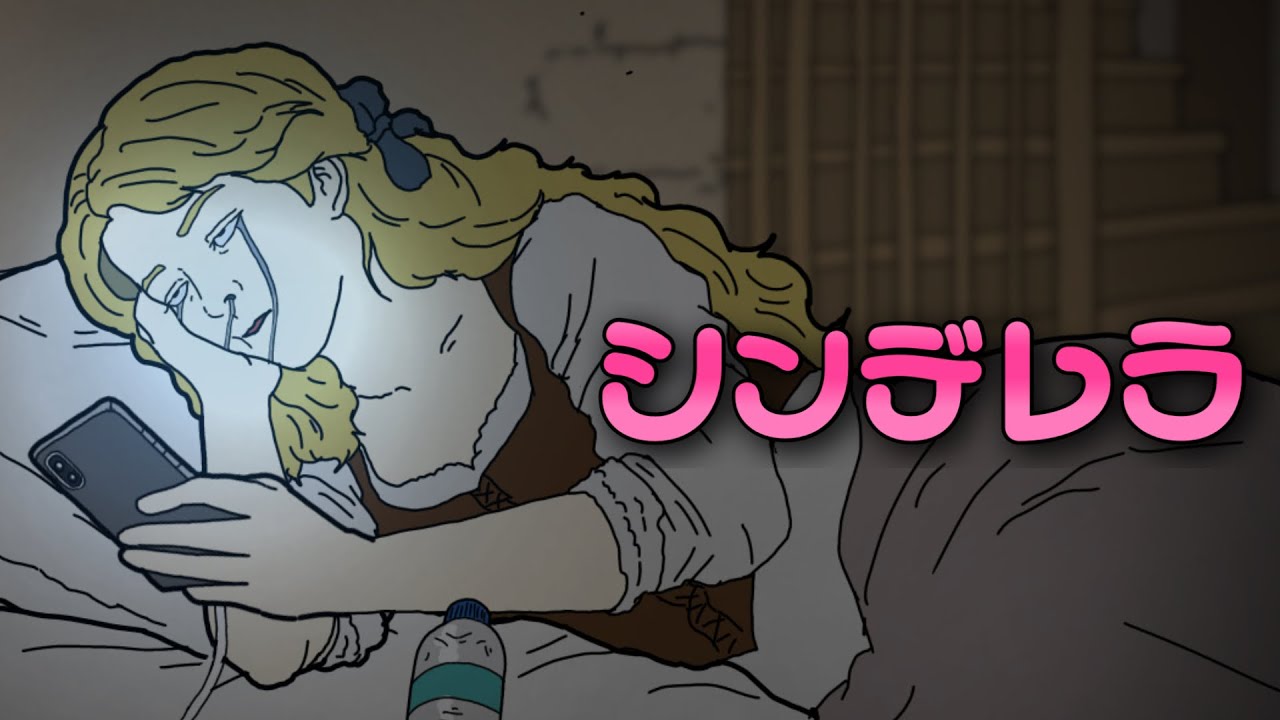 誰も見たことないシンデレラ。(幼馴染の英語で紹介)