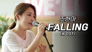 조현아(Jo Hyunah) 'Falling' (W OST) Live