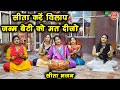 सीता भजन सीता करें विलाप जन्म बेटी को �