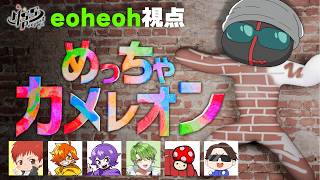 超人気！めっちゃカメレオンコラボ生放送！【えおえお視点/FB777/赤髪のとも/ぺいんと/しにがみ/ふうはや/トントン】