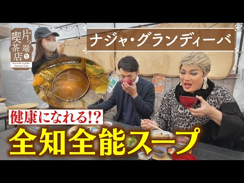 [Naja] Get healthy!? Omnipotent soup [From every coffee shop]