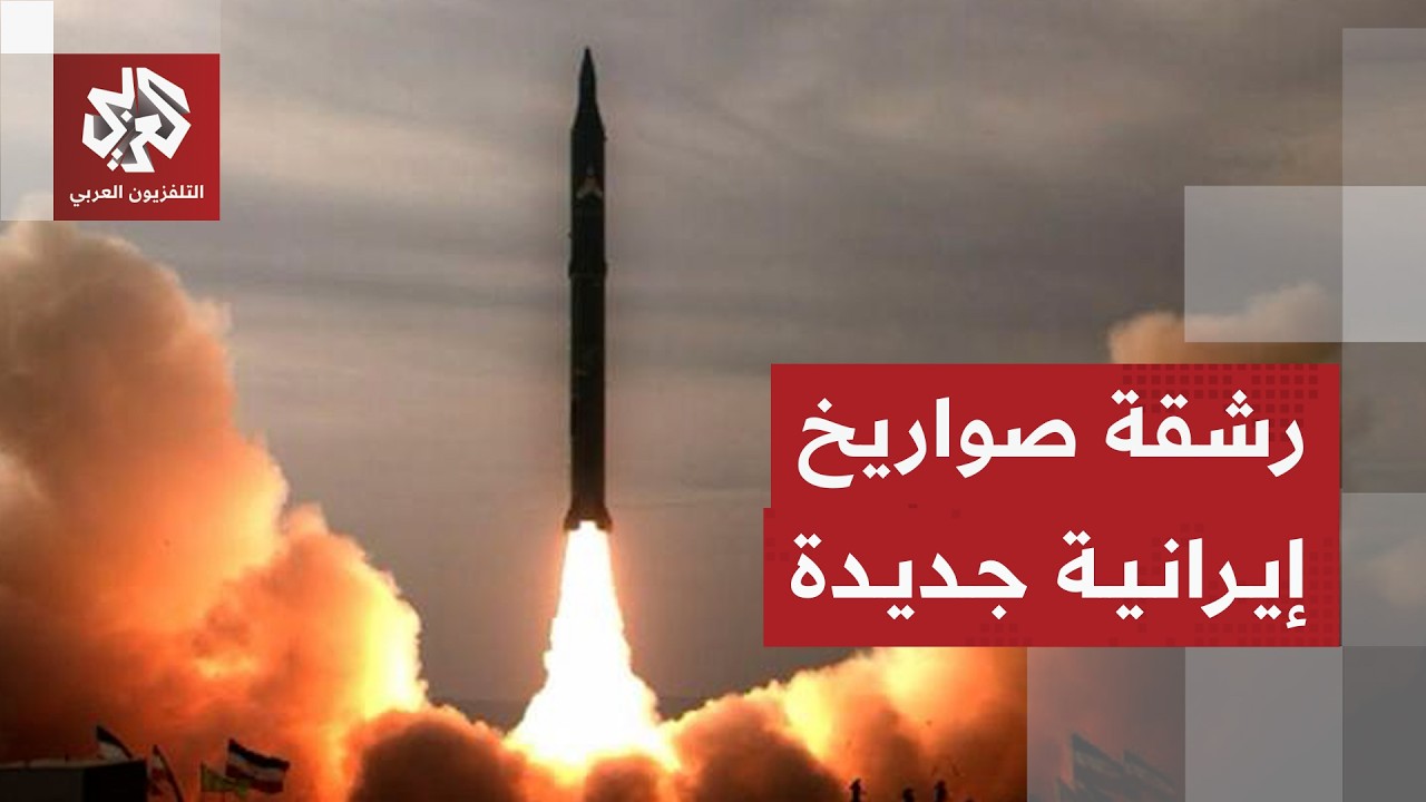 إطلاق صواريخ من إيران تجاه عدة مناطق في إسرائيل والاحتلال يشن غارة عنيفة على 