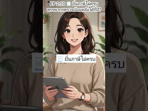 คลิกเพื่อดูคลิปวิดีโอ