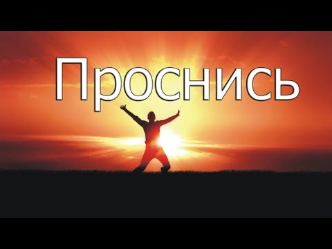 Обреченный проснуться. Классовый сон человечества.