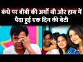 💔Heartbreaking: Rajpal Yadav Break Down To Remember His First Wife, Who Died After Childbirth