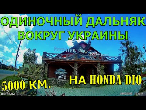 Байкерский бар Harley Davidson, г. Сарны. Путешествие на скутере. УкрТур 2. Серия 9