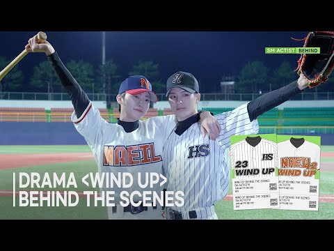 [제노, 재민] 와인드업 궁금하면 비하인드 잡아봐⚾️ | 숏폼 드라마 ‘와인드업’ 비하인드