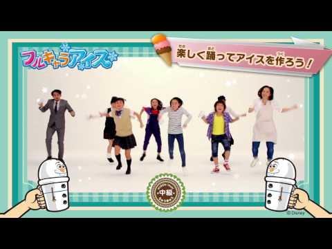 フルキャラアイスのダンスムービー【中級編】