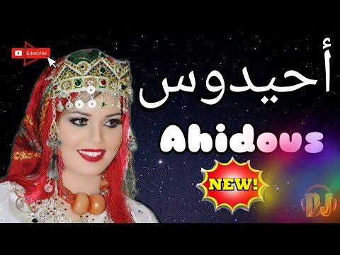 Ahidous Amazigh nayda 2022😍😍🥰|#ambiance  العــروس الأمازيغية نايدا