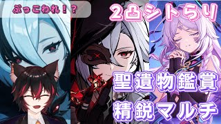 【原神】召使＆クロリンデで精鋭がり❕質問＆相談大歓迎❕【聖遺物鑑賞】