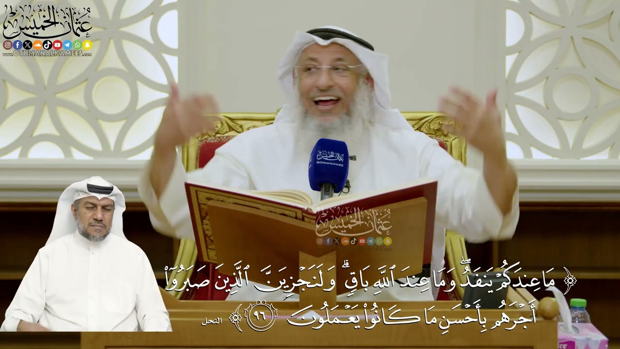 692- تفسير قوله تعالى: ﴿ما عندكم ينفد وما عند الله باق ولنجزين الذين صبروا أجره