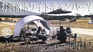 インスタで人気のホワイト＆ブラックキャンパー！キャンプサイトのレイアウトや照明がヤバい！キャンプライフに役に立つキャンプ術を紹介！groundcover.YETI.シェルコン.スノーピーク