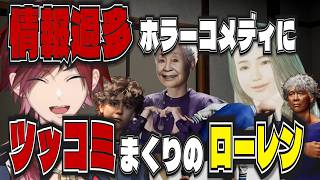 【百尺様】登場人物がおかしいホラーコメディにツッコミが止まらないローレン【ローレン/にじさんじ/切り抜き】