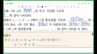 29차시 합성함수