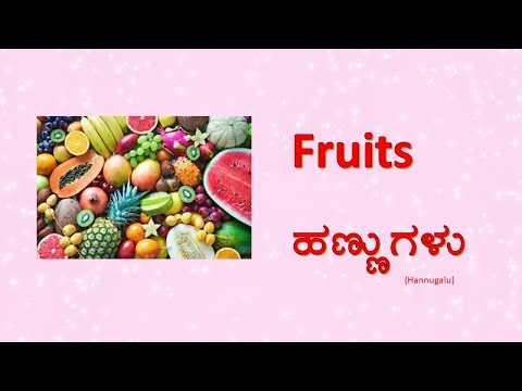 Fruit Names in Kannada (Hannugala hesaru)