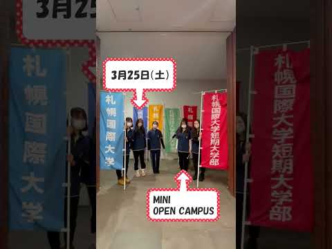 3月25日（土）MINI OPEN CAMPUS 開催します！