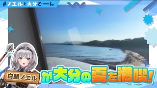 諾艾爾的大分行（上）#hololive #中文字幕 #白銀ノエル 