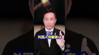 【物議】「ミャンマーに帰すぞ」外国人労働者に暴力・暴言か…日本の法律で認められる権利とは？ #shorts