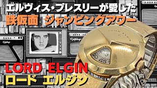 HA-7304| ロード エルジン ジャンピングアワー 鉄仮面 Cal.721 14K