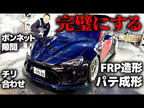 ボディキットのチリ全部完璧にします。【86】