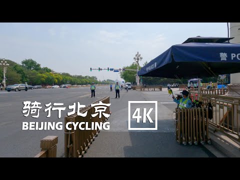 Cycling around Beijing’s North Second Ring Road and Chang’an Avenue |4K| 骑行北京