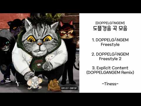 DOPPELGANGEM Freestyle [DOPPELGANGEM 곡 모음] - 2020.02.03 (3)