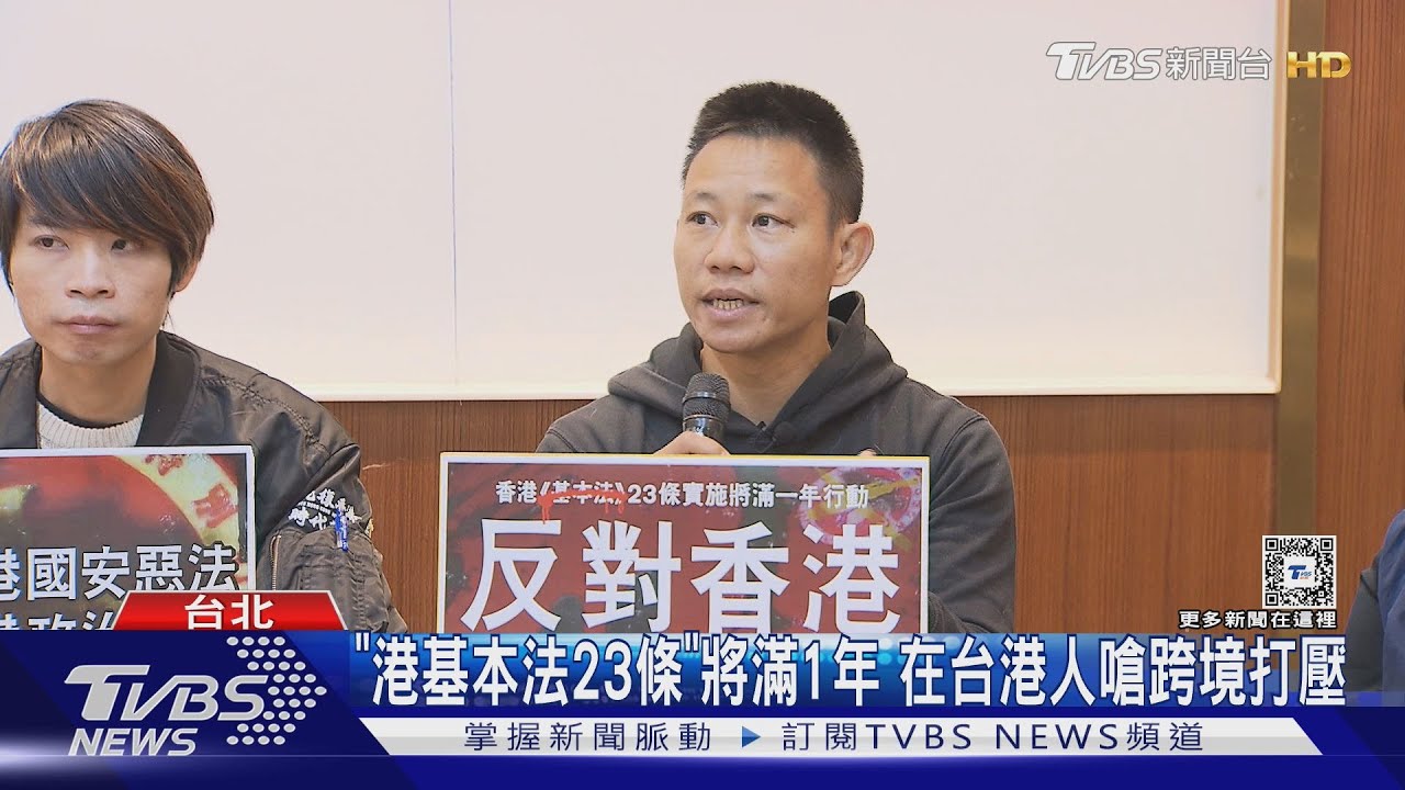 「臉書留言也被關切」 在台港人反港基本法