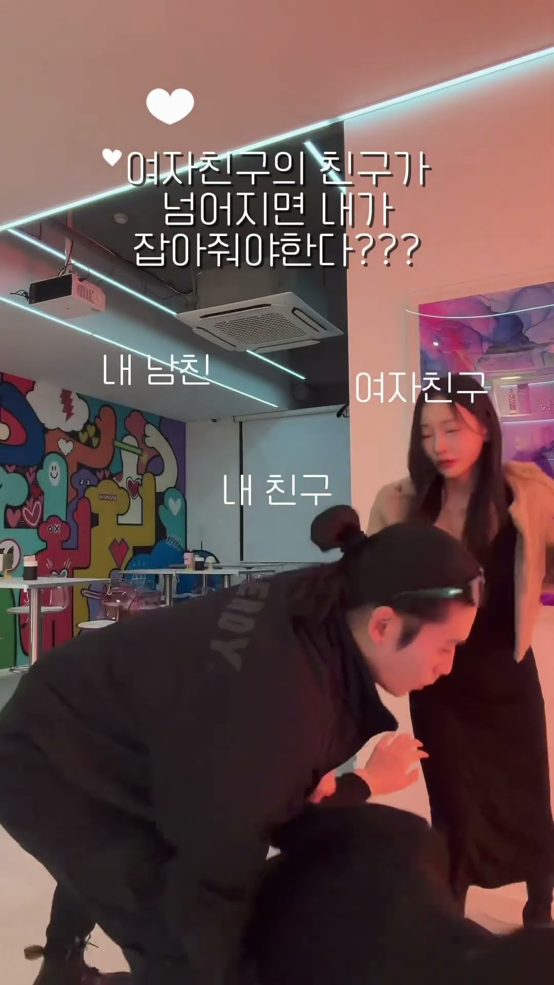 170만 조회수 여친 친구 잡아주기 논쟁!! #모두의지인 #연애고민 #스케치코미디 #shorts