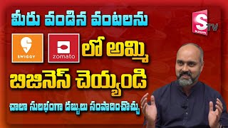 How to sell food in Online | Business with Zomato and Swiggy | Online Restaurant Business | SumanTv