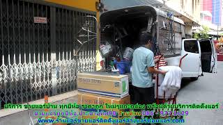 #ขายแอร์ทุกยี่ห้อ ประชาอุทิศ90 สายด่วน 086   977 1629 #ขายแอร์บ้านทุกยี่ห้อ ประชาอุทิศ90