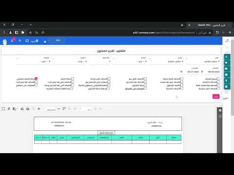 # Warehouse Report Explanation
A warehouse report is a comprehensive document that displays all warehouse-related information and statistics. It helps you monitor inventory levels, track movements, and analyze warehouse performance.
## Main Components of the Warehouse Report
### 1. Inventory Balance
Shows the current quantity of items in the warehouse:
- **Item Code**: The unique identifier for each product
- **Item Name**: The name of the product
- **Current Quantity**: The available stock quantity
- **Unit of Measure**: The measurement unit (pieces, kilograms, liters, etc.)
- **Value**: The total cost value of the current inventory
### 2. Stock Movements
Records all warehouse transactions:
- **Inbound Movements**: Purchases, returns, transfers from other warehouses
- **Outbound Movements**: Sales, consumption, transfers to other warehouses
- **Movement Date**: The date the transaction occurred
- **Reference Number**: Document number linked to the movement
### 3. Warehouse Locations
Displays storage areas and their contents:
- **Location Name**: Name of the warehouse section
- **Item Details**: Products stored in that location
- **Quantity per Location**: Stock quantity in each area
### 4. Stock Valuation
Shows the financial value of inventory:
- **Cost Method**: Average cost, FIFO, or weighted average
- **Total Inventory Value**: The total monetary value of all warehouse stock
- **Value per Item**: The cost value of each product type
## Benefits of the Warehouse Report
- **Inventory Control**: Monitor stock levels and prevent shortages
- **Financial Analysis**: Track inventory value and costs
- **Decision Making**: Make purchasing and sales decisions based on data
- **Audit Trail**: Review all warehouse movements and transactions
- **Performance Monitoring**: Identify storage efficiency and issues