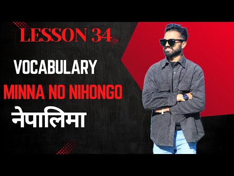 📚 Minna no Nihongo Lesson 34 | Essential Japanese Vocabulary with Meanings & Examples!