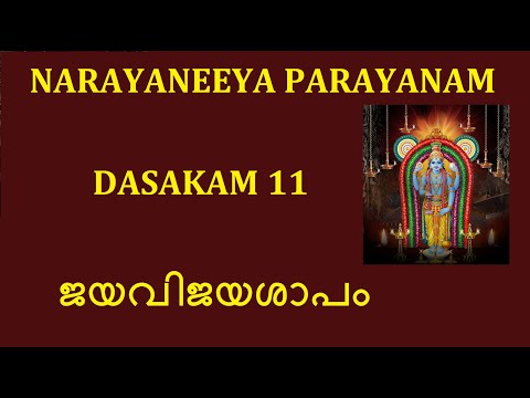 Narayaneeya Parayanam  Dasakam 11 # ജയവിജയശാപം