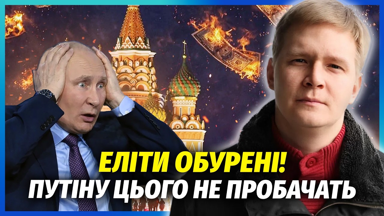 ❗️Кирієнко ПІДСТАВИВ Путіна! Мільярди ЗГОРІЛИ за ОДИН ДЕНЬ. У Кремлі ВЕЛИКА
