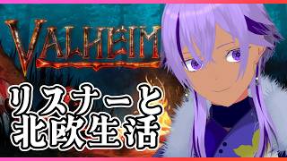 【ヴァルヘイム / 参加型】リスナーさん達と一緒に北欧(?)生活#31　※アドバイス大歓迎【Valheim/Ranqn/Vtuber/bloom】