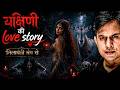 यक्षिणी ने कैसे बचाया पूरा गांव Nilavanti Granth