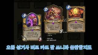 간만에 순수 성기사, 엄청난 잠재성이 보이는 사냥꾼. 보랏빛 요새 탈출 카평 10탄