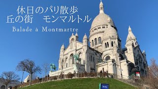 【パリ散歩】パリで有名すぎる寺院、晴れた休日にぶらっといく丘にある街｜アメリのカフェでいただく絶品、クレーム・ブリュレ｜ジュテームの壁